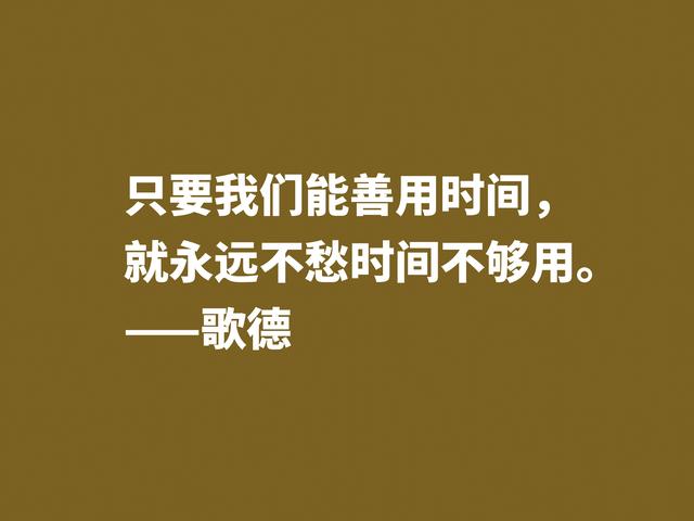 享誉世界的德国作家，深悟都德这格言，体现高人一等的人生观