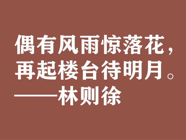 伟大的民族英雄林则徐，他这诗气势磅礴，体现中华民族之霸气