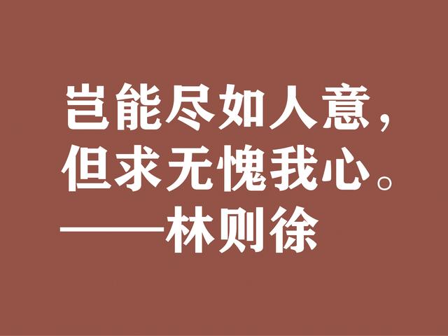 伟大的民族英雄林则徐，他这诗气势磅礴，体现中华民族之霸气