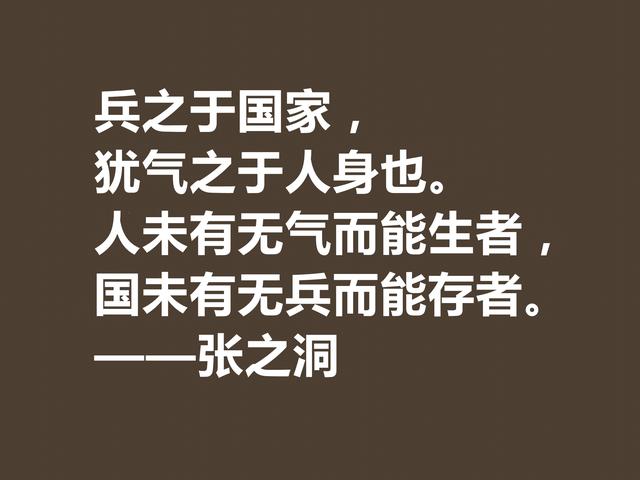 张之洞传奇一生，趣事繁多，深悟这八句格言，暗含大智慧