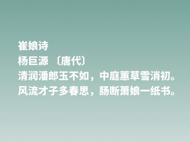 他是中唐写景诗名家，欣赏诗人杨巨源这佳作，写春色堪称一绝