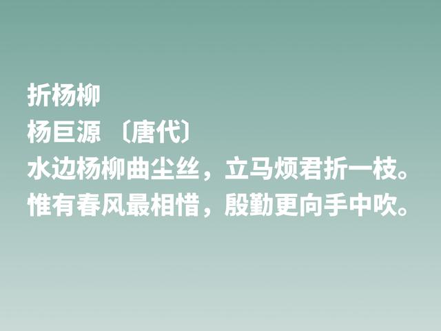 他是中唐写景诗名家，欣赏诗人杨巨源这佳作，写春色堪称一绝