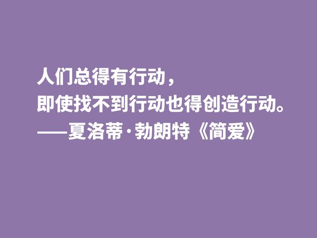 爱情小说扛鼎之作，《简·爱》中良言，读懂启迪心灵