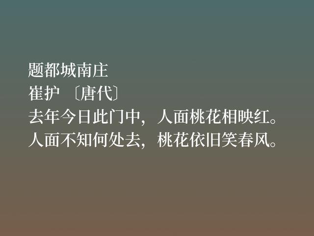 唐末诗人崔护，他这五首诗均是名垂青史之作，意境唯美