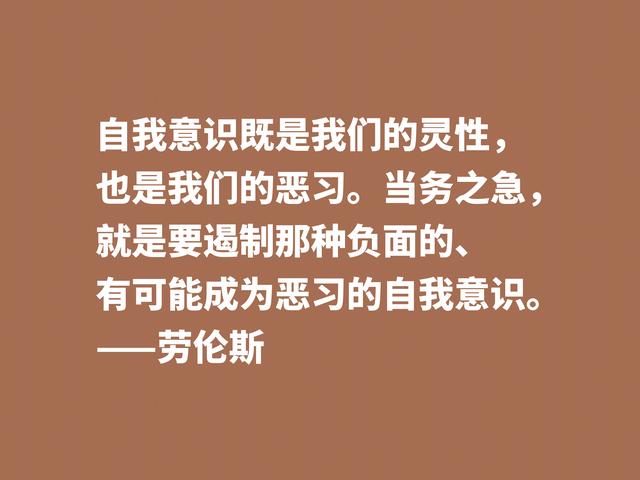 他备受争议，小说又深受青睐，英国小说家劳伦斯格言很有个性