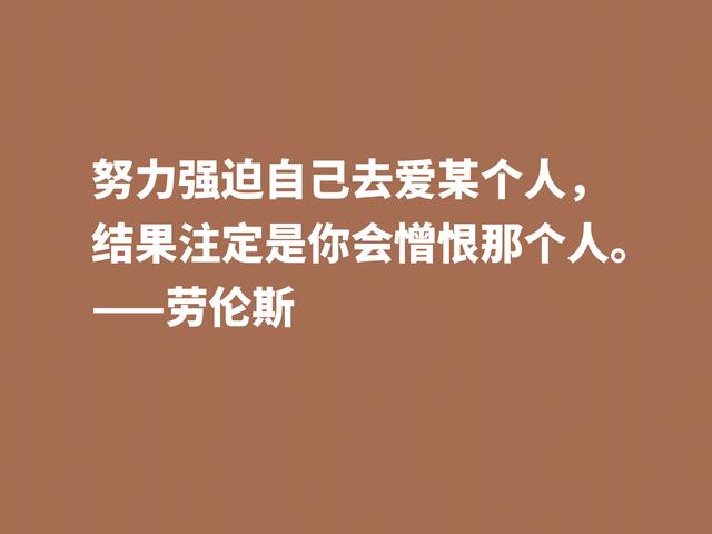 他备受争议，小说又深受青睐，英国小说家劳伦斯格言很有个性