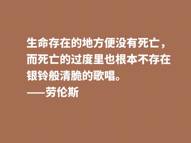 他备受争议，小说又深受青睐，英国小说家劳伦斯格言很有个性