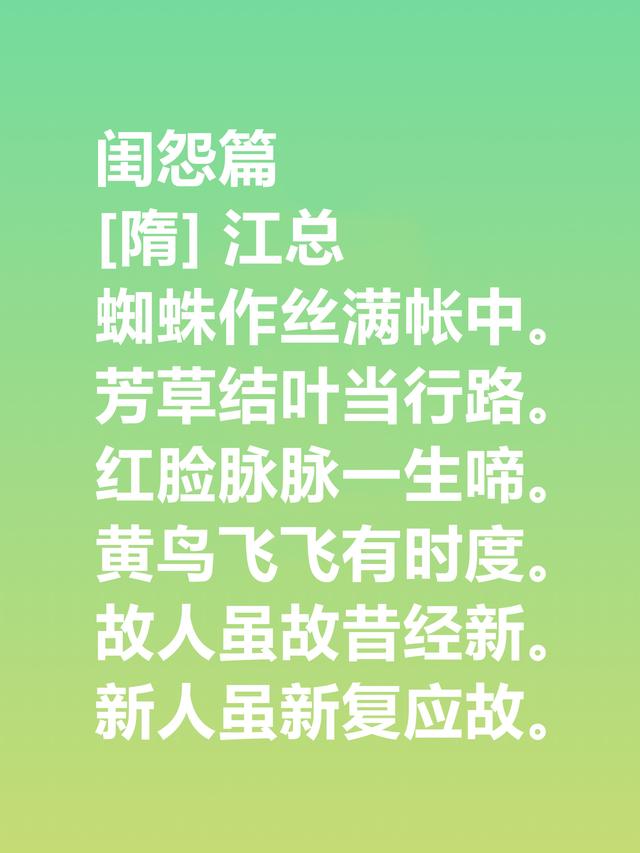 他是急需正确对待的诗人，欣赏江总诗作，句句能体现时代美感