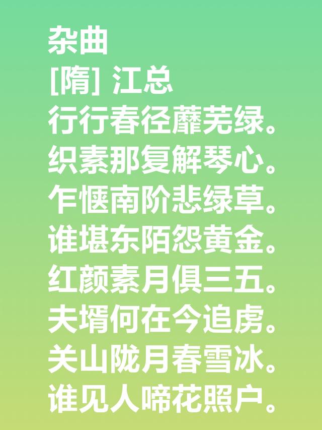 他是急需正确对待的诗人，欣赏江总诗作，句句能体现时代美感