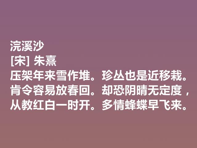 致敬大师！深悟朱熹这诗，体会超高的人生境界，读懂深受启发