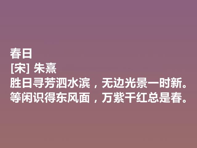 致敬大师！深悟朱熹这诗，体会超高的人生境界，读懂深受启发