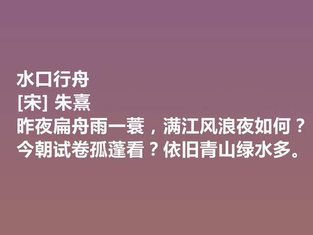 致敬大师！深悟朱熹这诗，体会超高的人生境界，读懂深受启发