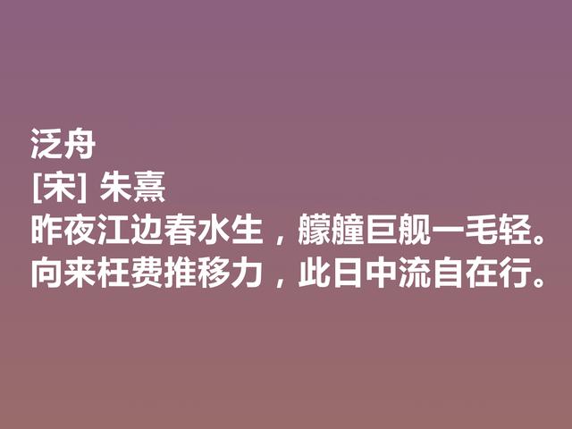 致敬大师！深悟朱熹这诗，体会超高的人生境界，读懂深受启发