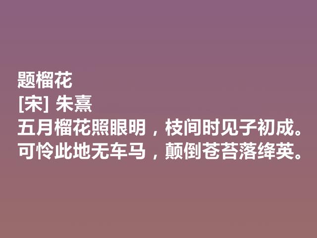 致敬大师！深悟朱熹这诗，体会超高的人生境界，读懂深受启发