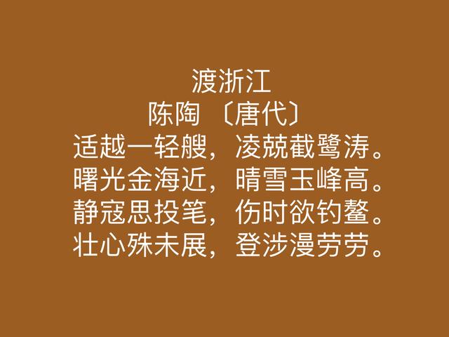 晚唐诗坛小人物，诗人陈陶这佳作，个人特色与时代特点浓重