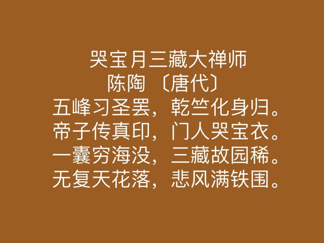 晚唐诗坛小人物，诗人陈陶这佳作，个人特色与时代特点浓重