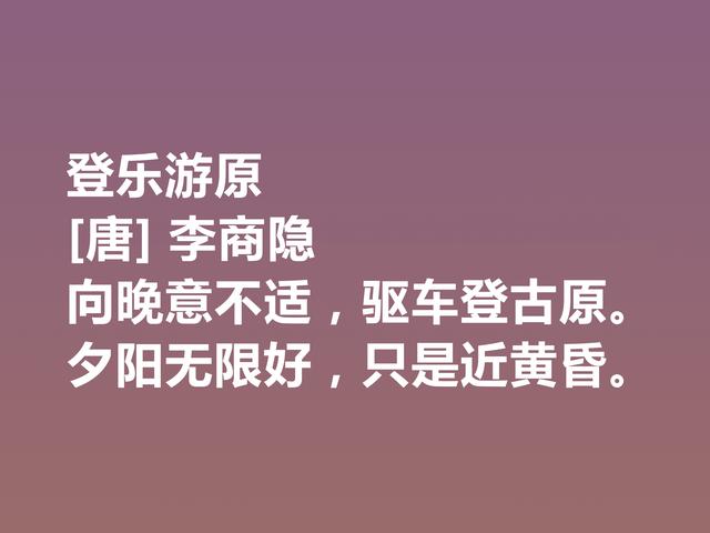 晚唐李商隐的诗太独特了，他这诗作，体现出五种美，值得一品