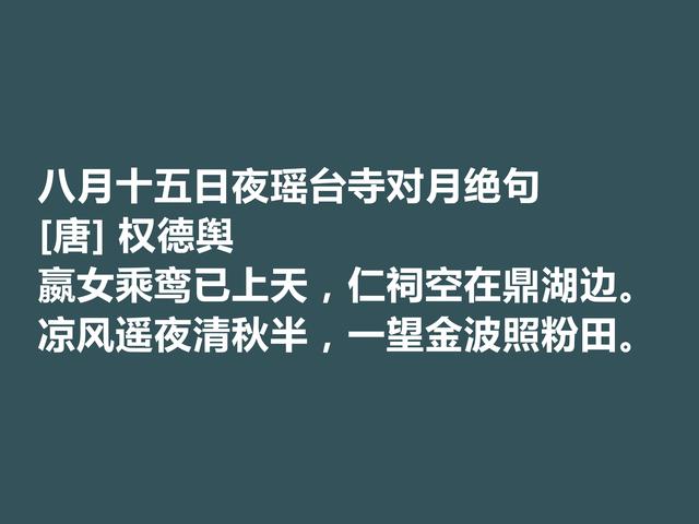 中秋佳节，唐宋这诗词，尽显文人深邃的情怀，又暗含人生真谛