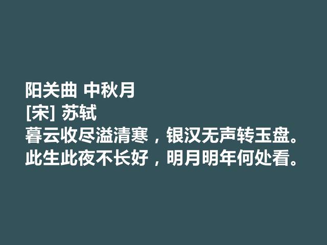 中秋佳节，唐宋这诗词，尽显文人深邃的情怀，又暗含人生真谛