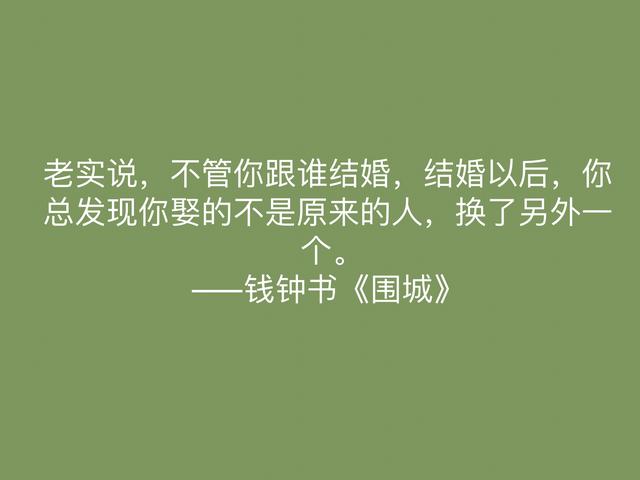 讽刺艺术的巅峰之作，《围城》中这名言，深刻又揭露人生真谛