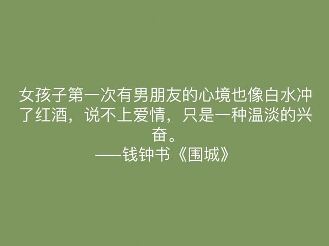 讽刺艺术的巅峰之作，《围城》中这名言，深刻又揭露人生真谛