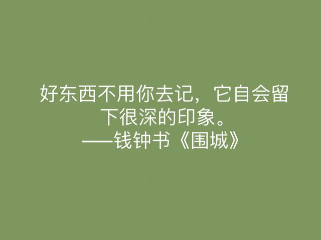 讽刺艺术的巅峰之作，《围城》中这名言，深刻又揭露人生真谛