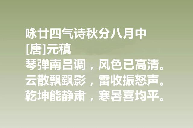 秋分时节，欣赏诗词，走进古人的内心世界，体会诗人秋分情怀