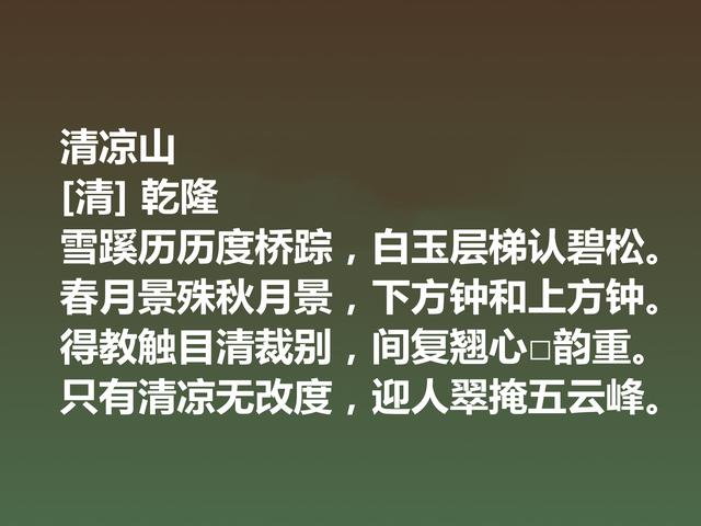 一代君王，写下四万首诗，欣赏乾隆诗作，山水诗意境尤其唯美