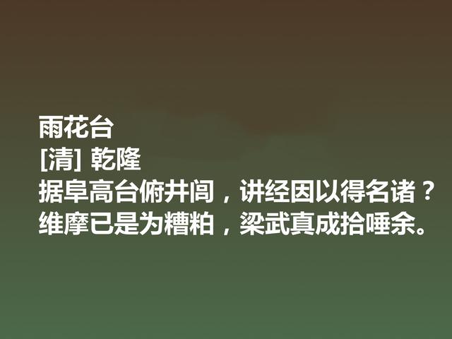 一代君王，写下四万首诗，欣赏乾隆诗作，山水诗意境尤其唯美