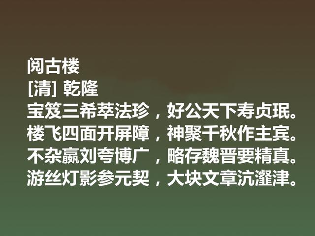 一代君王，写下四万首诗，欣赏乾隆诗作，山水诗意境尤其唯美