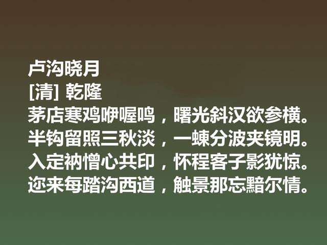 一代君王，写下四万首诗，欣赏乾隆诗作，山水诗意境尤其唯美