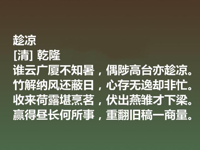 一代君王，写下四万首诗，欣赏乾隆诗作，山水诗意境尤其唯美