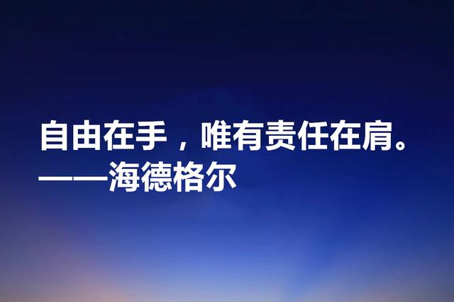 最具诗人气质的哲学家，海德格尔格言，透露着人生哲理与诗意