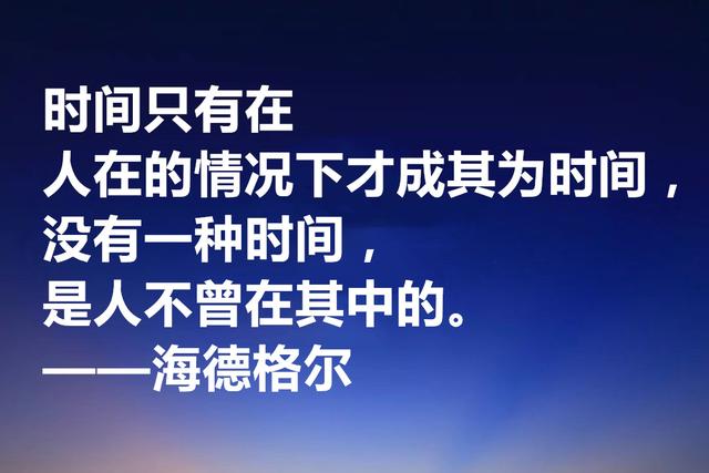 最具诗人气质的哲学家，海德格尔格言，透露着人生哲理与诗意