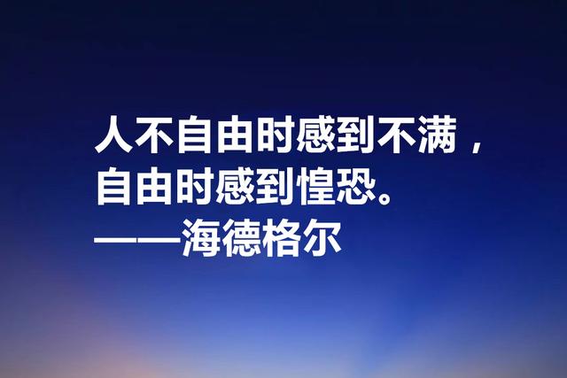 最具诗人气质的哲学家，海德格尔格言，透露着人生哲理与诗意