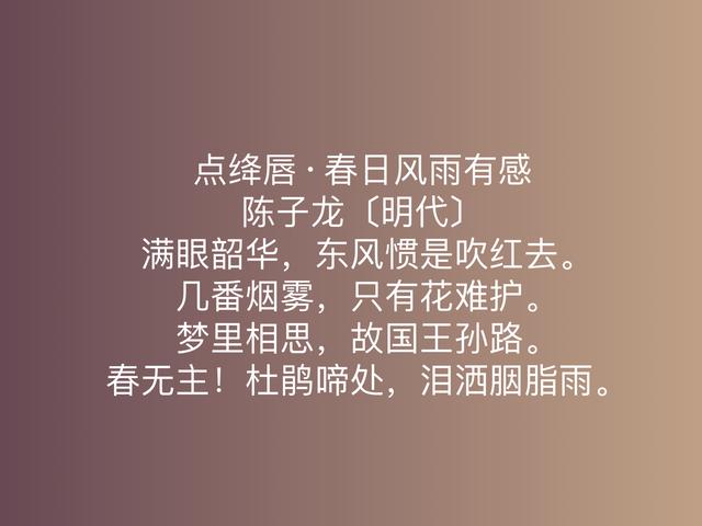 明朝民族英雄擅写诗，陈子龙这诗作，体现英雄气概