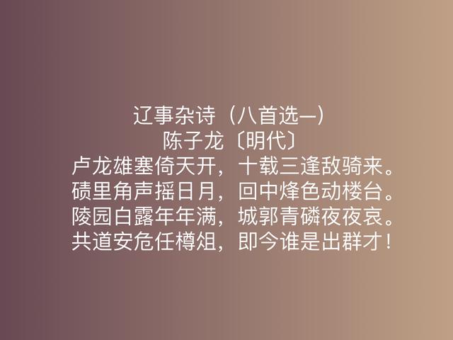 明朝民族英雄擅写诗，陈子龙这诗作，体现英雄气概