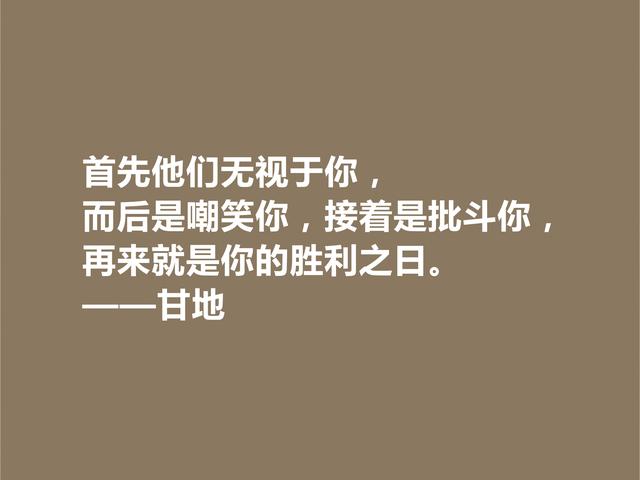 爱因斯坦心中最高明的政治家，甘地这格言，散发着浓厚的哲理