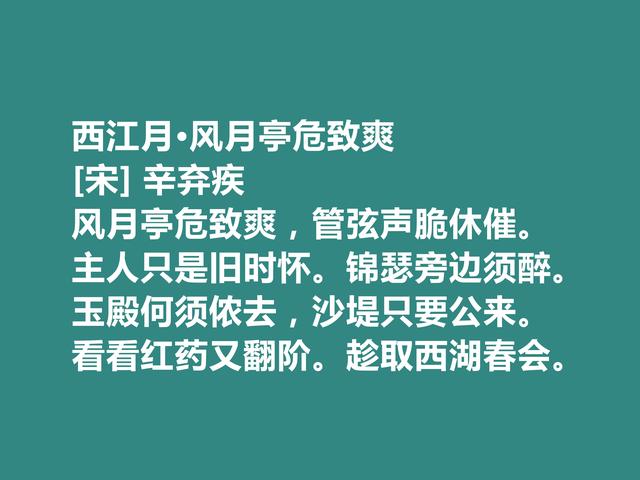 南宋词坛丰碑式词人，辛弃疾这佳作，气势豪放，尽显英雄气概