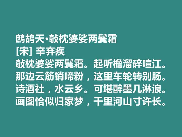 南宋词坛丰碑式词人，辛弃疾这佳作，气势豪放，尽显英雄气概