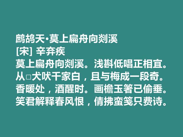 南宋词坛丰碑式词人，辛弃疾这佳作，气势豪放，尽显英雄气概