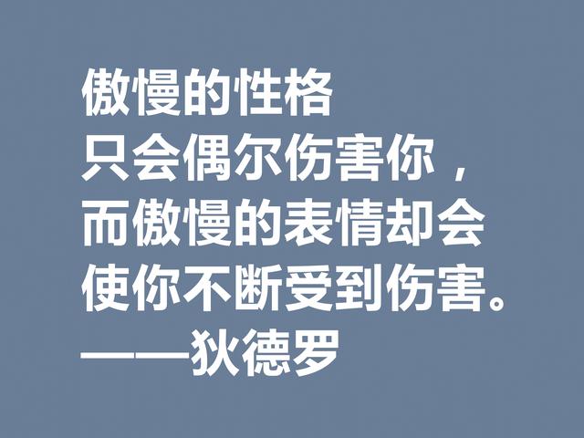 他是法国思想家，狄德罗格言，精神力量雄厚，又暗含人生真理