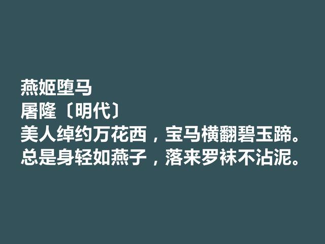 明朝末期大才子，细品屠隆诗作，体会诗人内心，读懂治愈心灵