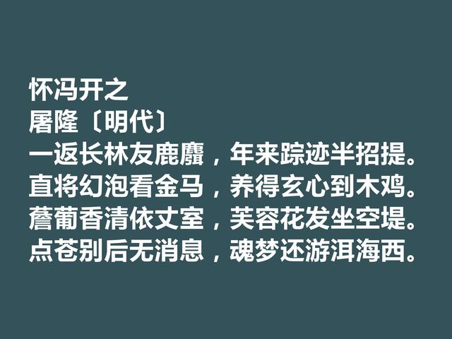 明朝末期大才子，细品屠隆诗作，体会诗人内心，读懂治愈心灵