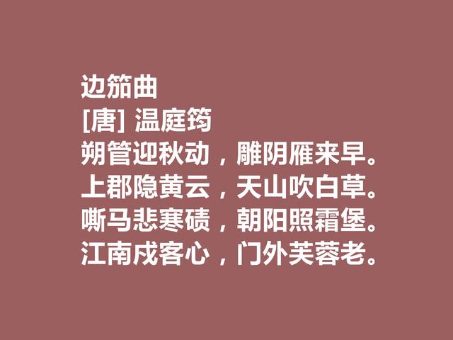 晚唐杰出诗人，诗词因绮丽冠绝一时，温庭筠这诗词，值得深究