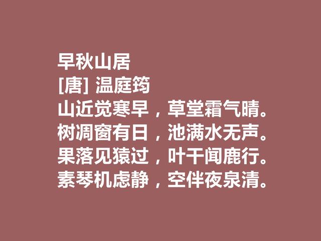 晚唐杰出诗人，诗词因绮丽冠绝一时，温庭筠这诗词，值得深究