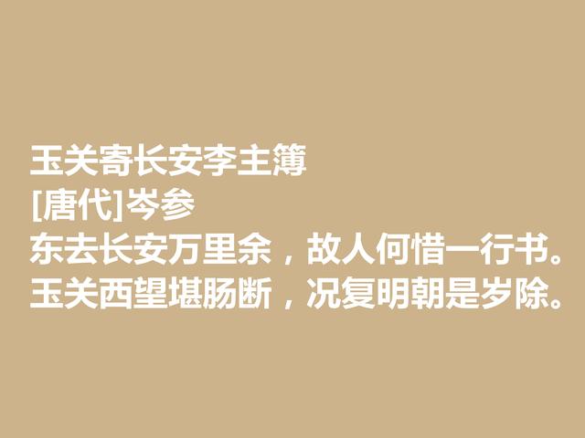 最爱岑参边塞诗，他的诗作，体现祖国边疆独特风情，值得品读