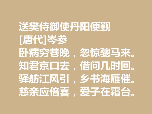 最爱岑参边塞诗，他的诗作，体现祖国边疆独特风情，值得品读