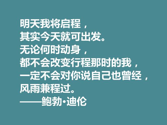 音乐家善写诗，鲍勃·迪伦格言，暗含浓厚的人生哲理