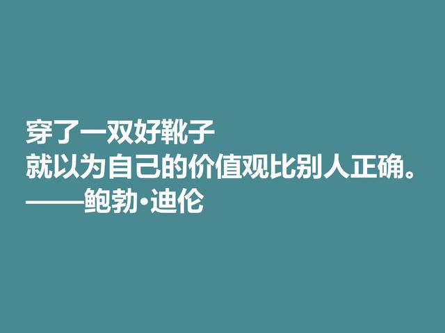 音乐家善写诗，鲍勃·迪伦格言，暗含浓厚的人生哲理